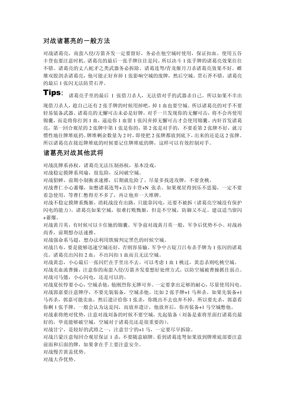 三国杀一对一经典解析_第3页