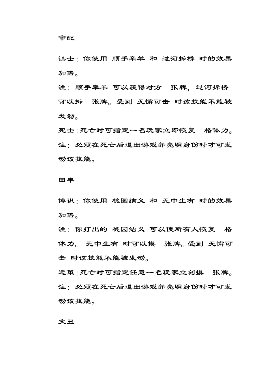 三国杀人物技能_第2页