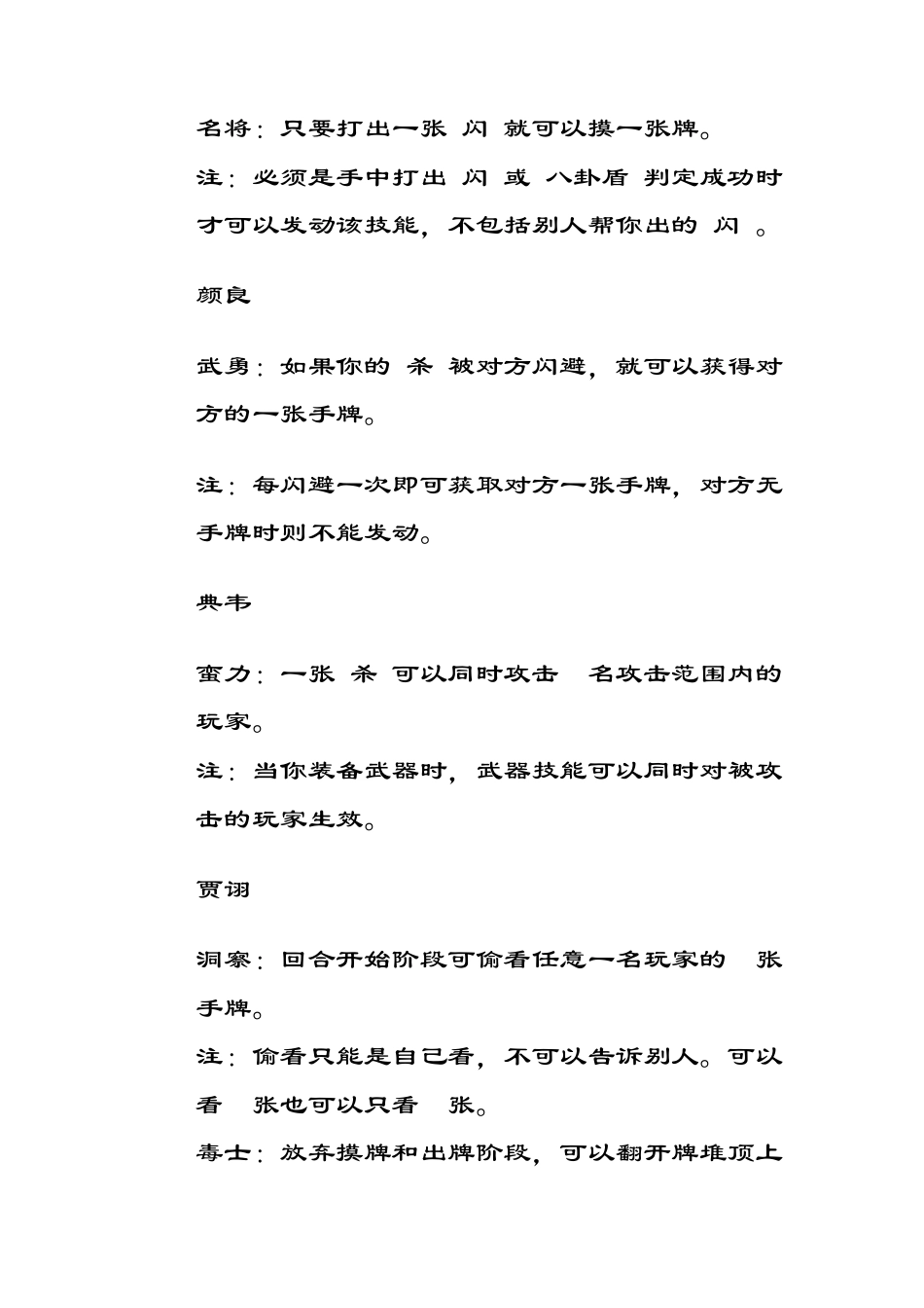 三国杀人物技能_第3页