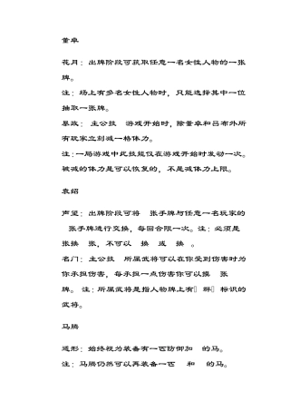 三国杀人物技能