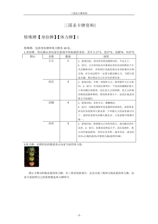 三国杀卡牌详细介绍