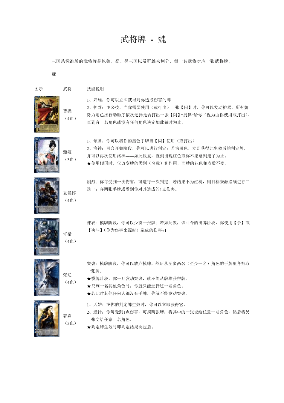 三国杀卡牌说明_第2页