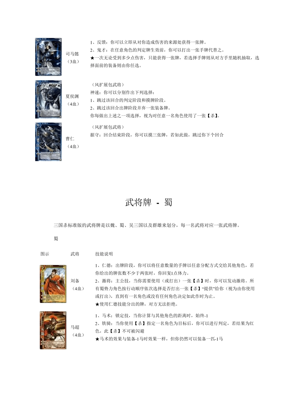 三国杀卡牌说明_第3页