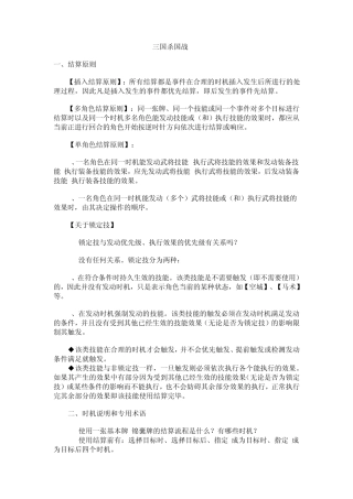 三国杀国战FAQ