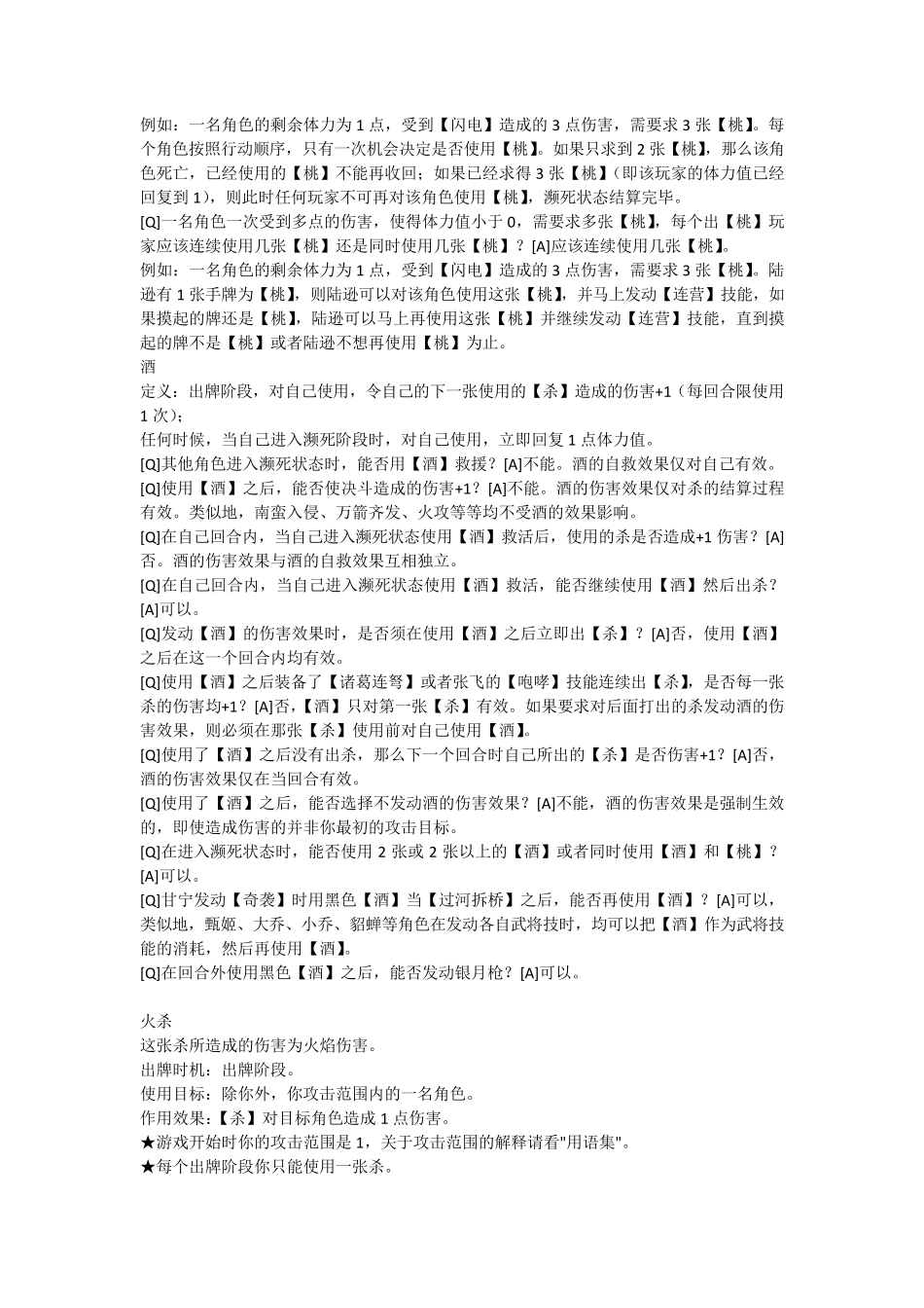 三国杀基本牌锦囊牌介绍_第2页