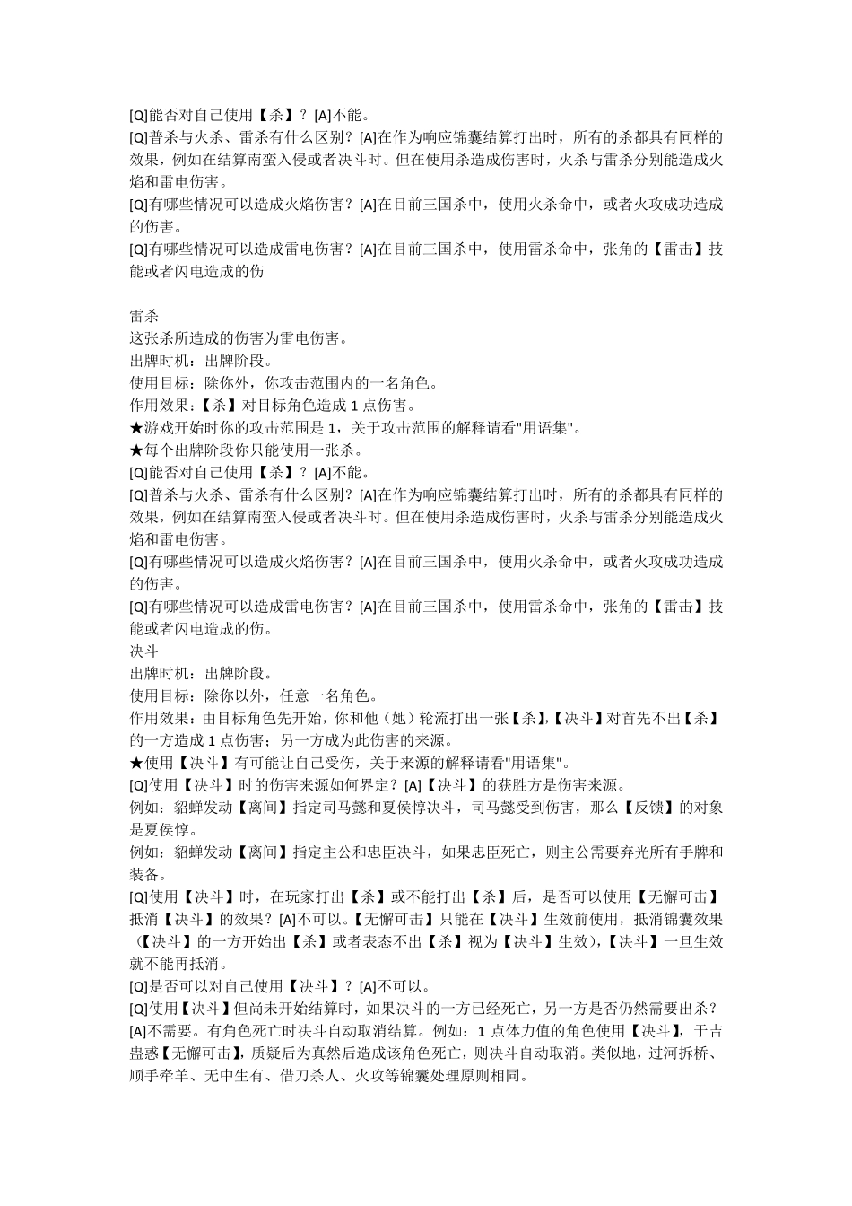 三国杀基本牌锦囊牌介绍_第3页