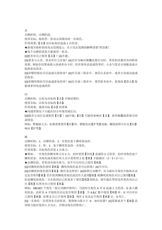 三国杀基本牌锦囊牌介绍