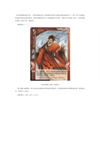 三国杀国战新武将介绍