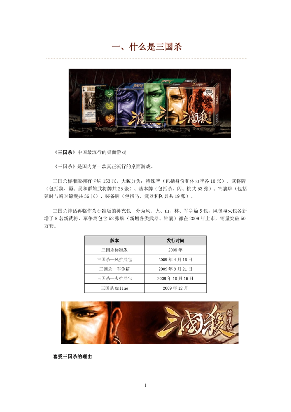 三国杀基本资料_第1页