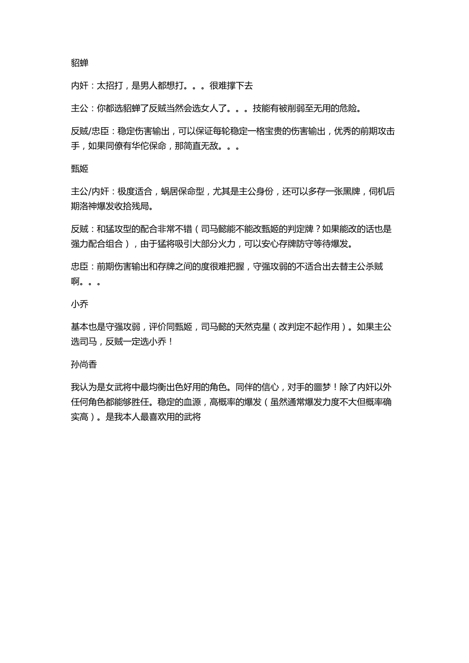 三国杀技巧整理合集_第2页