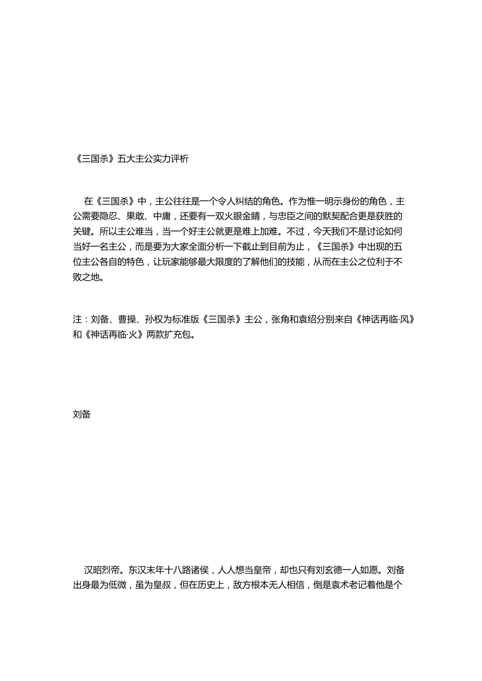 三国杀技巧整理合集_第3页