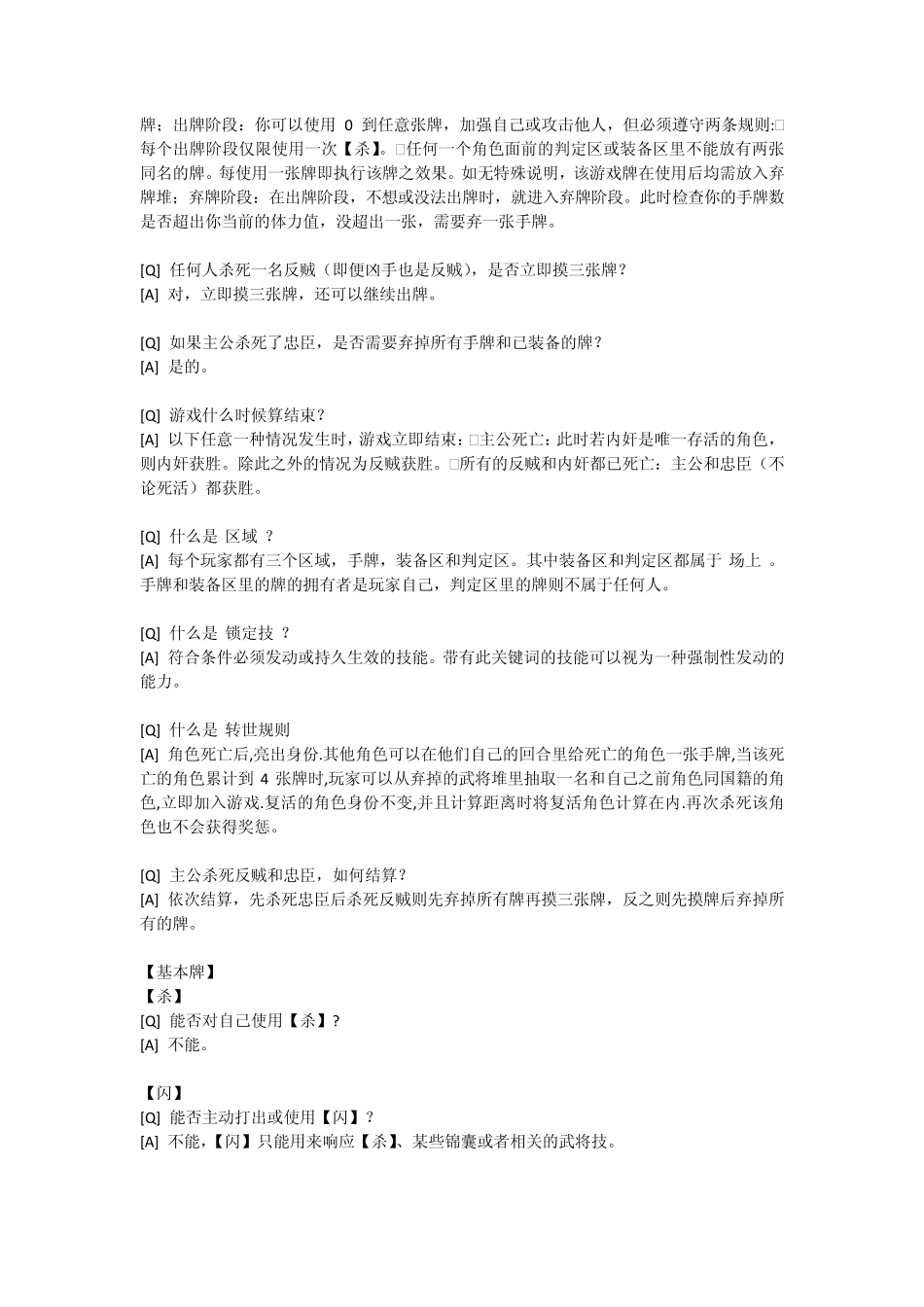 三国杀标准版+全部武将FAQ_第3页