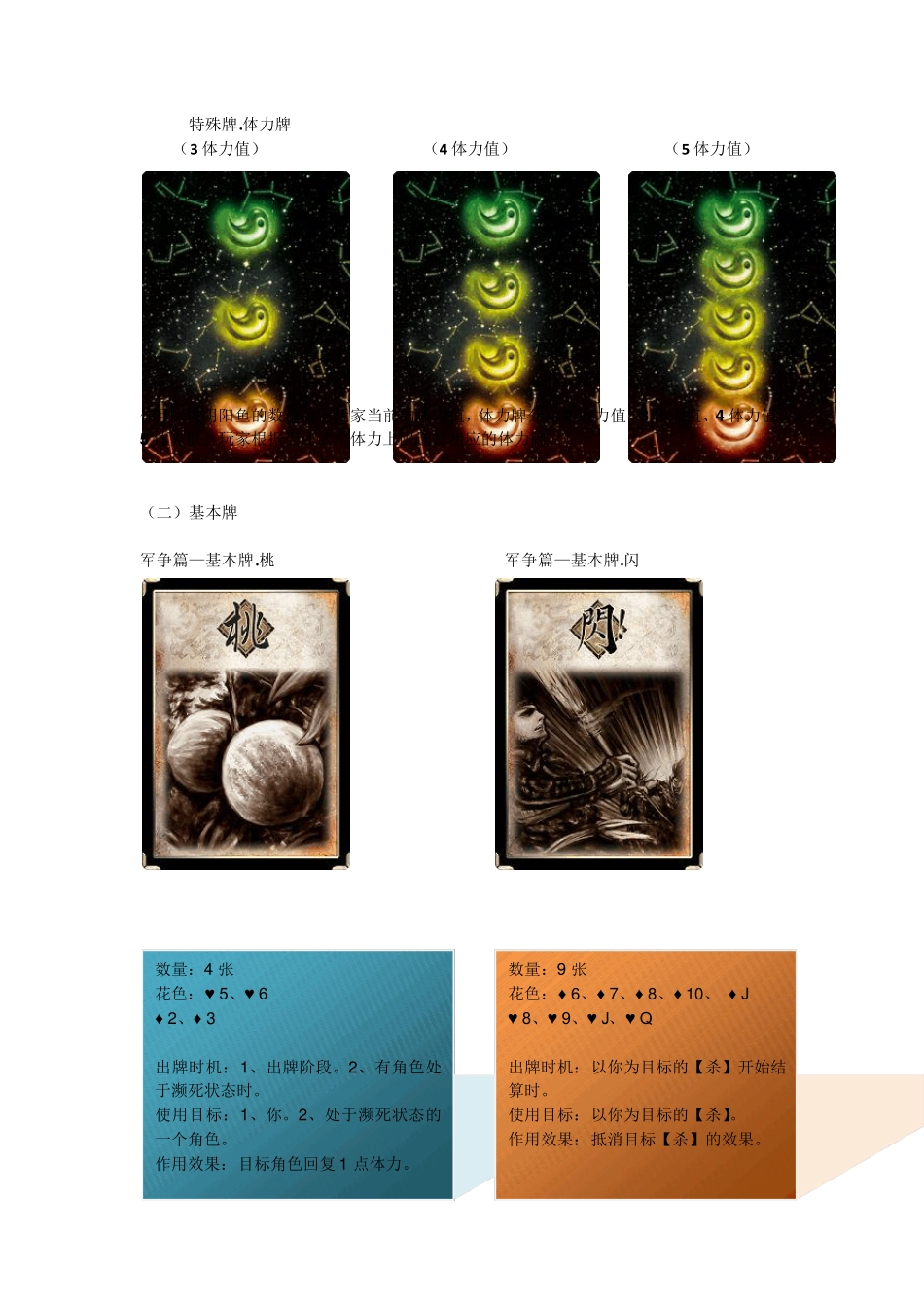 三国杀标准版牌_第2页