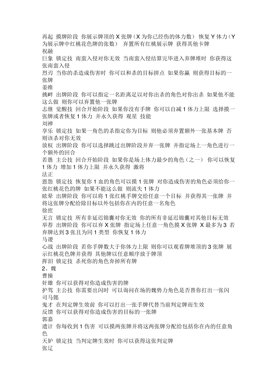 三国杀武将技能汇总_第2页