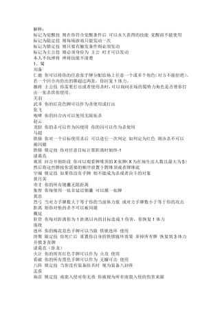 三国杀武将技能汇总