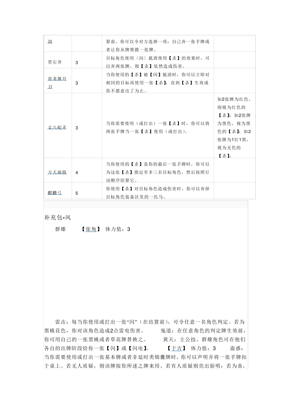 三国杀武将技能表_第3页