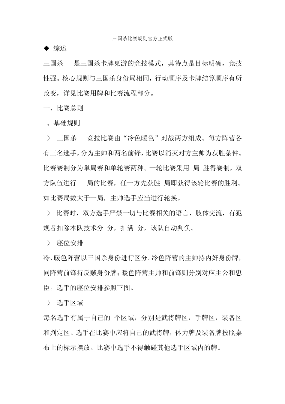 三国杀比赛规则官方正式版_第1页