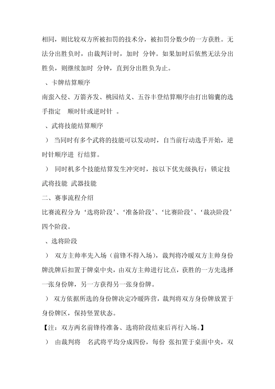 三国杀比赛规则官方正式版_第3页