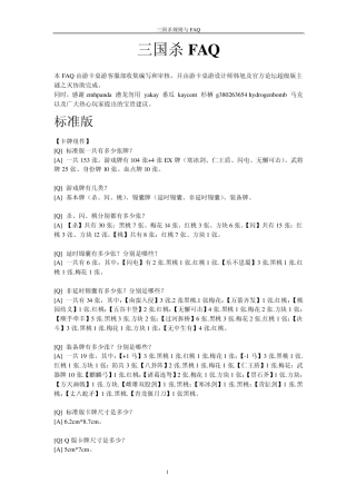 三国杀游卡桌游官方论坛FAQ(含风、火、林、军争包、神将)