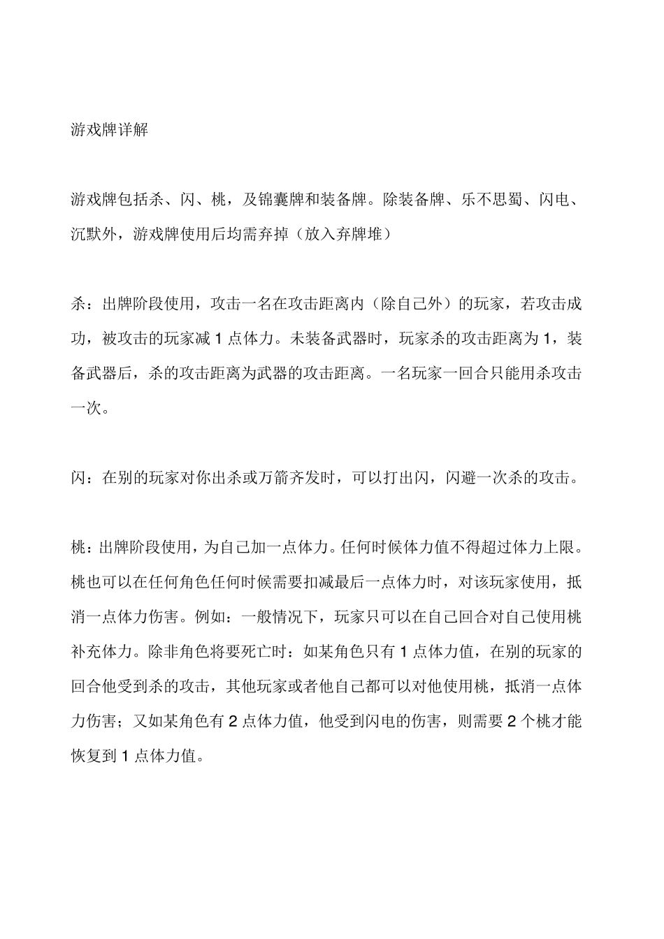 三国杀游戏规则_第3页