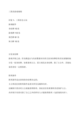 三国杀游戏规则