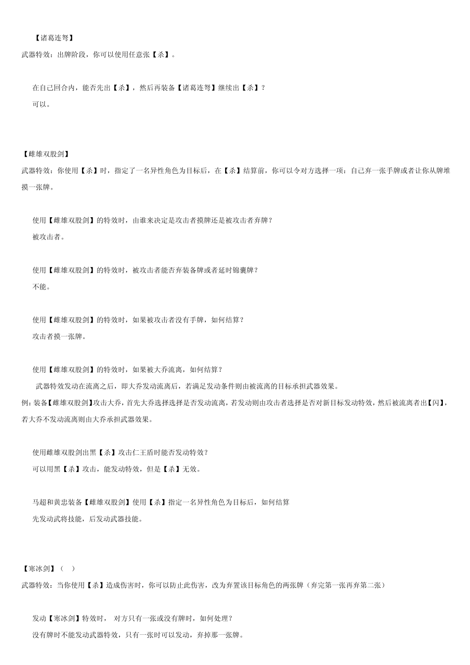 三国杀装备牌_第2页