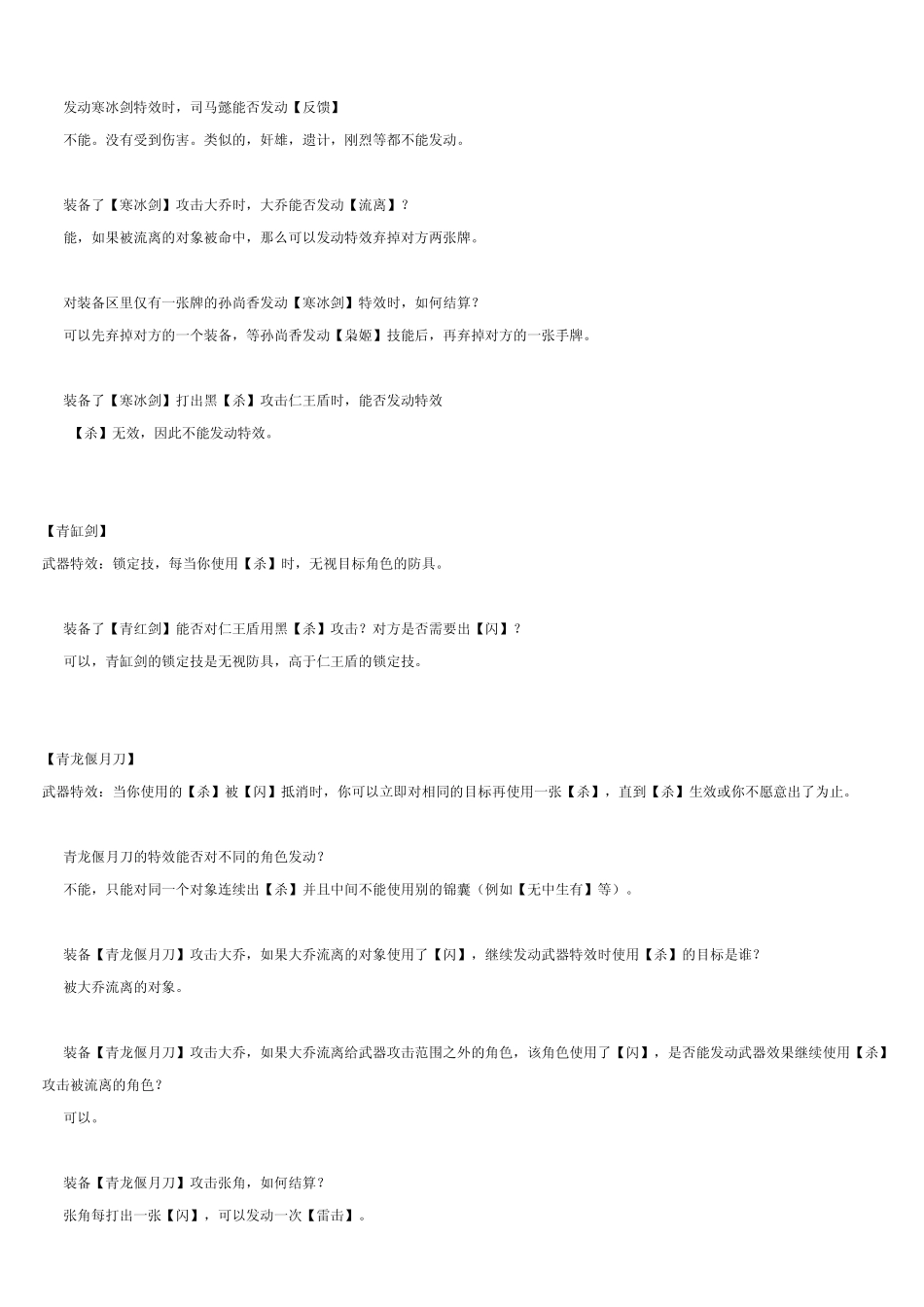 三国杀装备牌_第3页