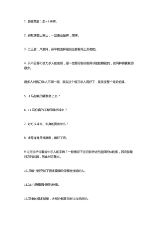三国杀的90个经验技巧