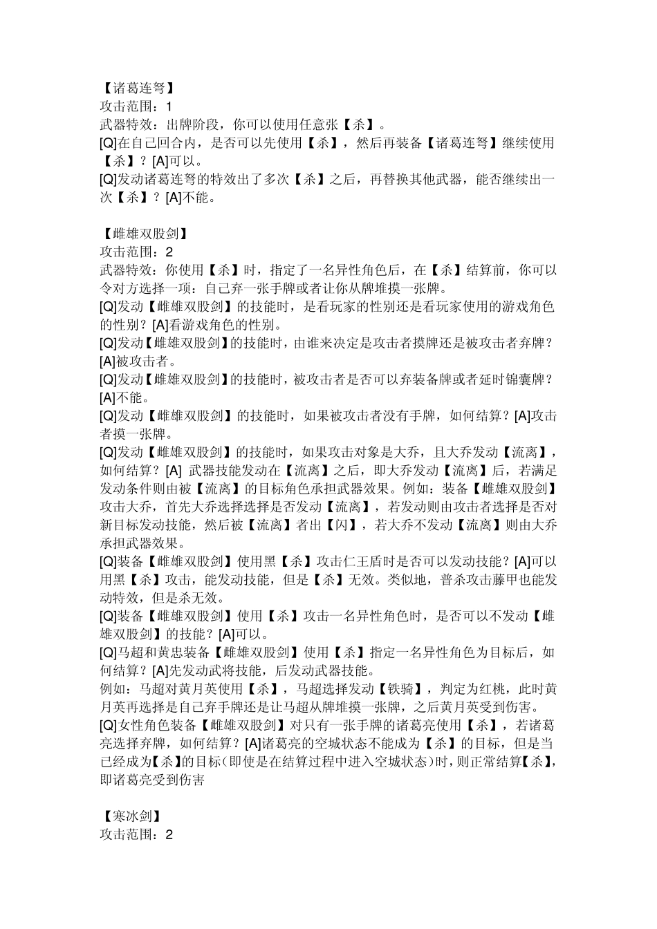 三国杀装备锦囊介绍_第1页