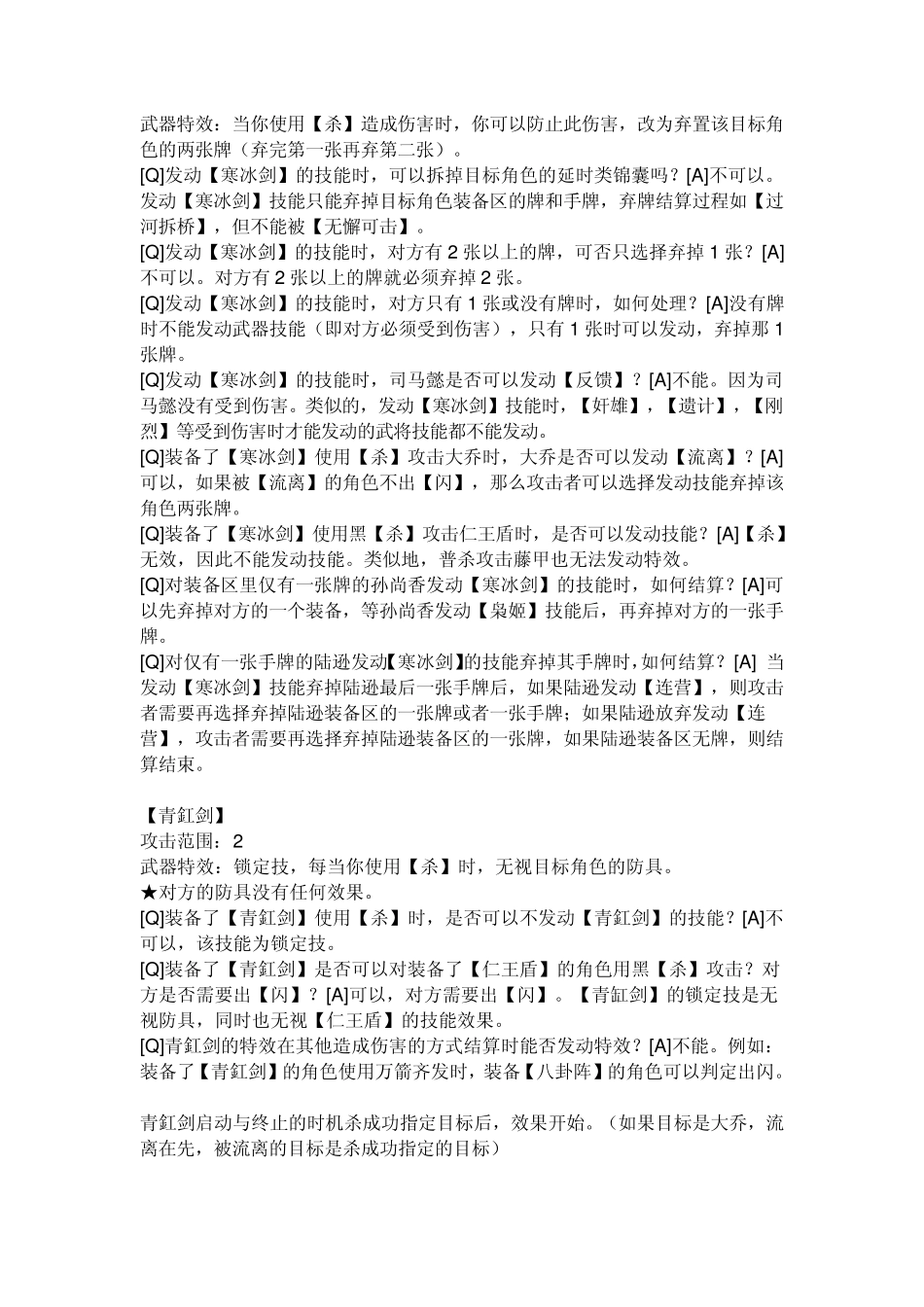 三国杀装备锦囊介绍_第2页