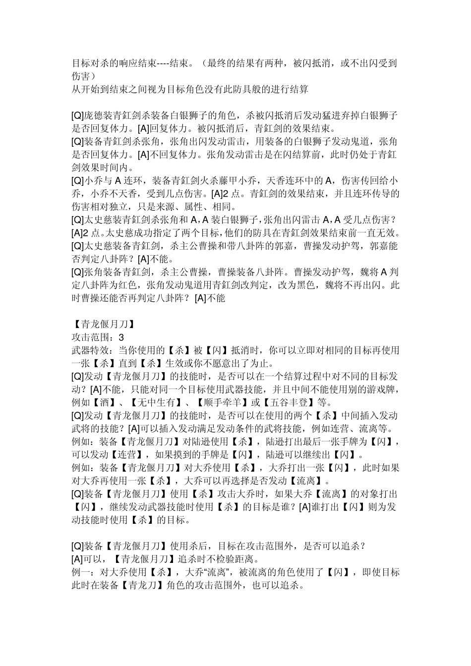 三国杀装备锦囊介绍_第3页