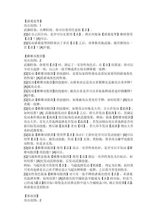 三国杀装备锦囊介绍