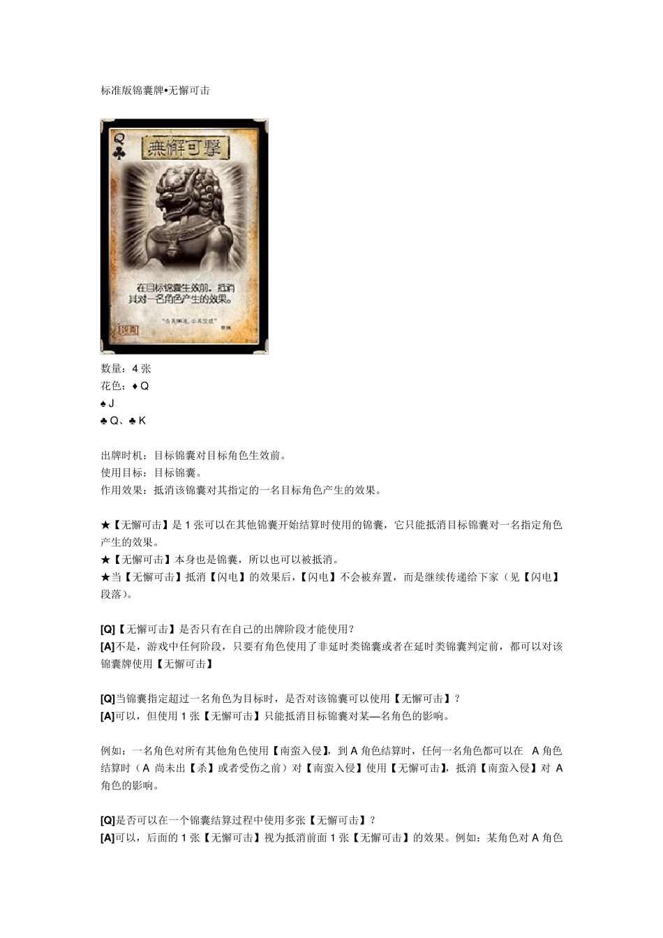 三国杀锦囊牌介绍很全_第1页