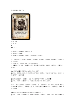 三国杀锦囊牌介绍很全