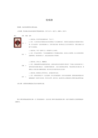 三国杀规则人物技能卡牌介绍