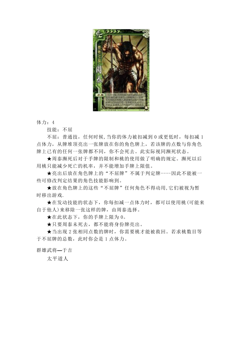 三国杀风火林山军争扩展包介绍1234567890_第2页