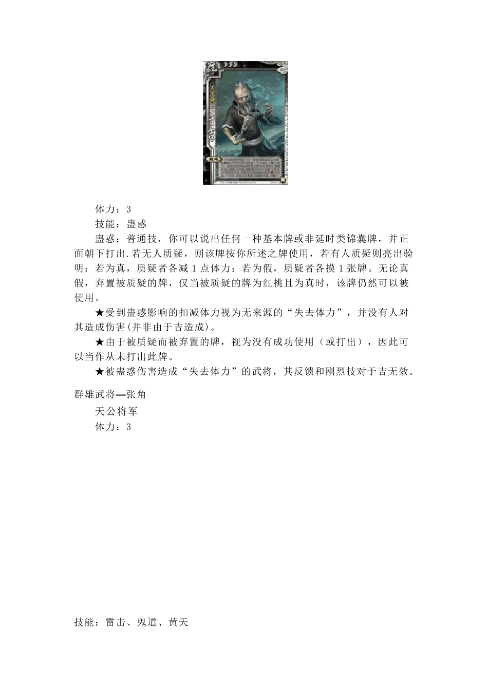 三国杀风火林山军争扩展包介绍1234567890_第3页