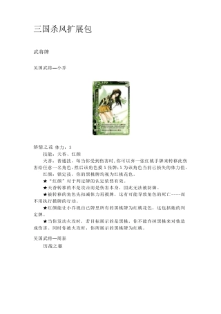 三国杀风火林山军争扩展包介绍1234567890