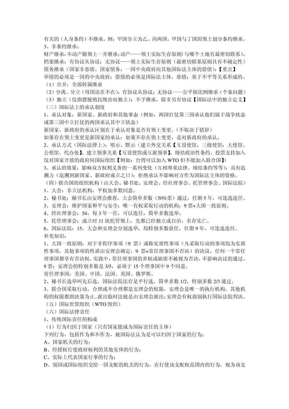 三国法(杨帆,女,讲义)_第3页