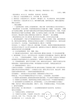 三国法(杨帆,女,讲义)