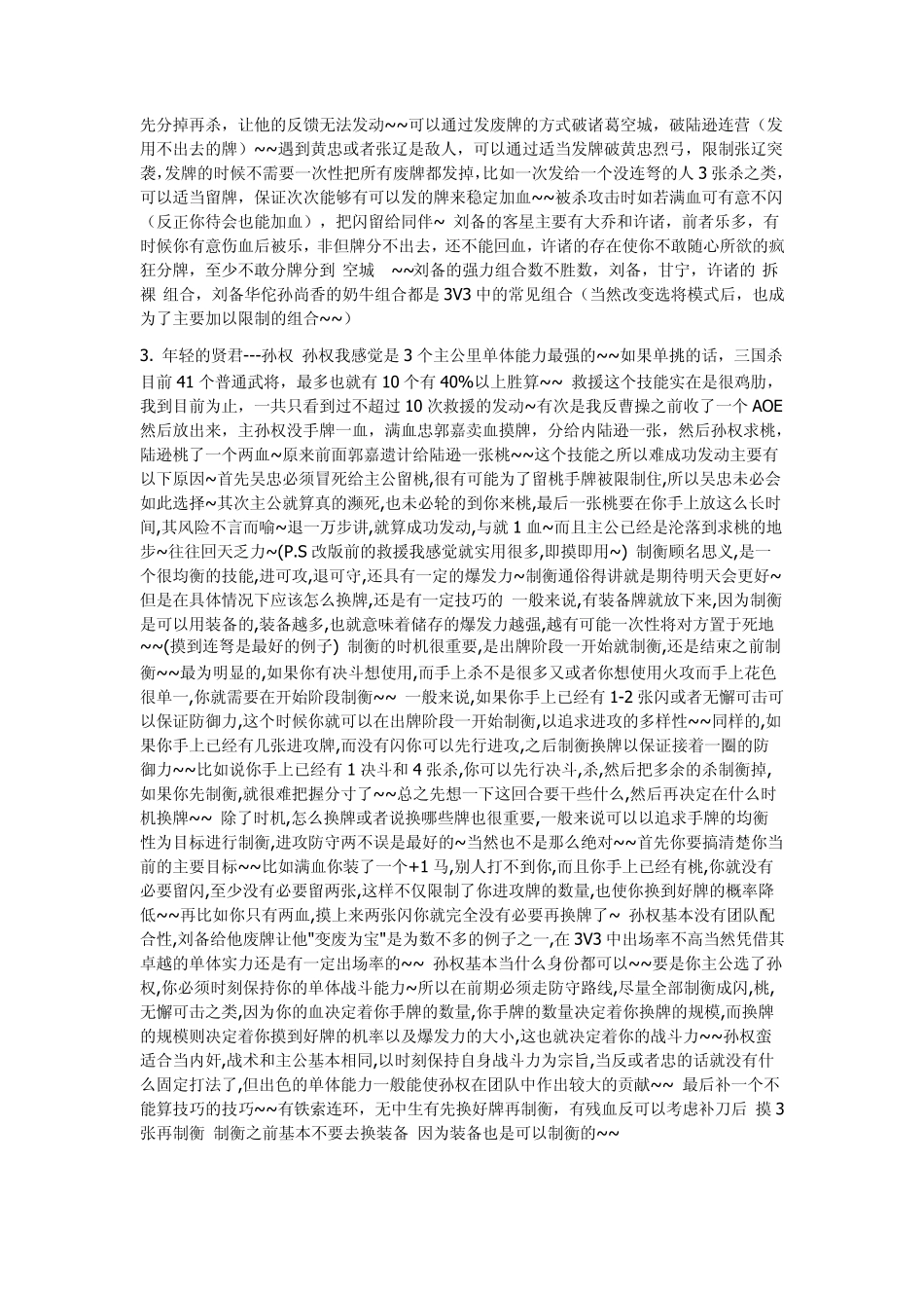 三国杀高级技巧_第2页