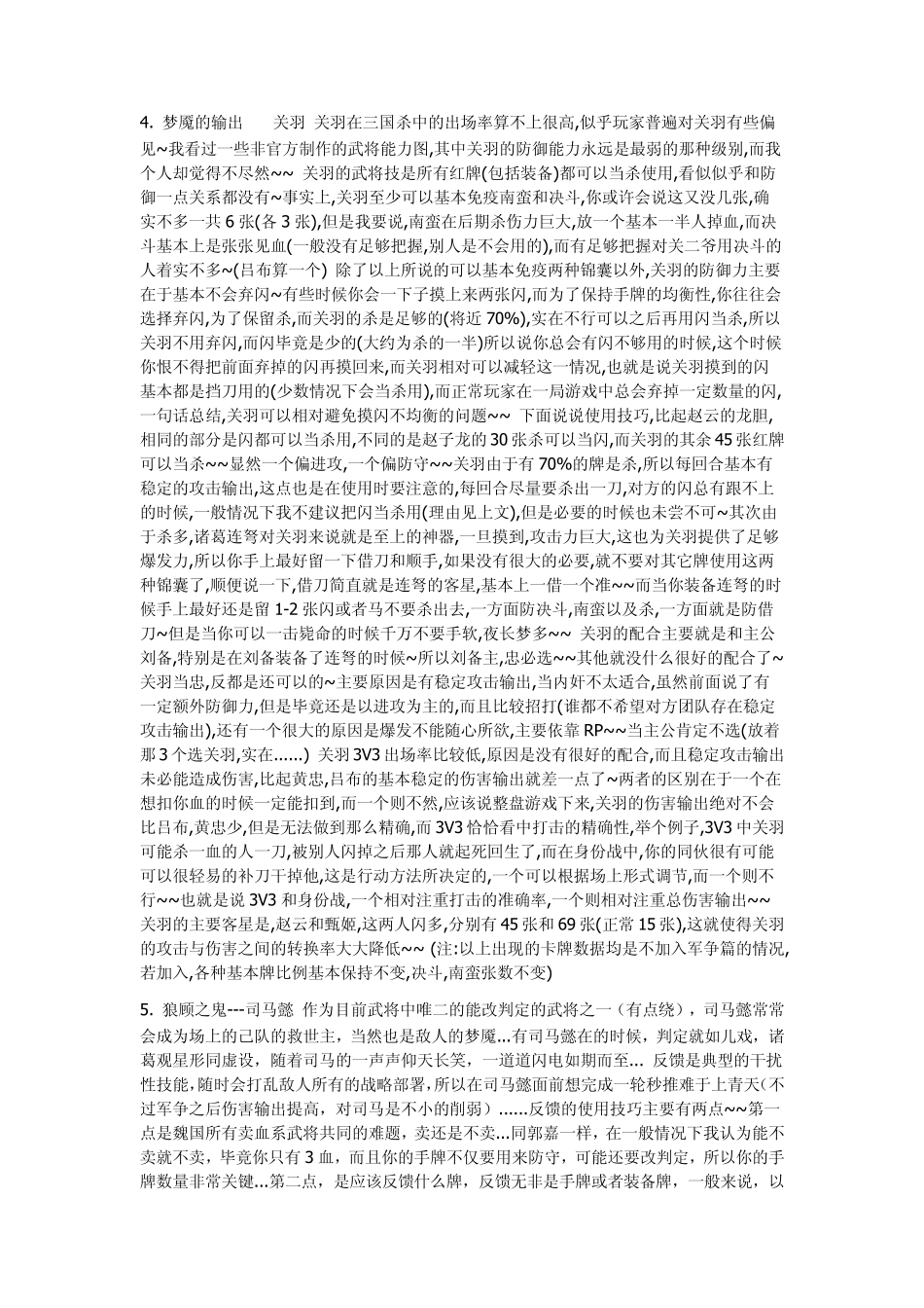 三国杀高级技巧_第3页