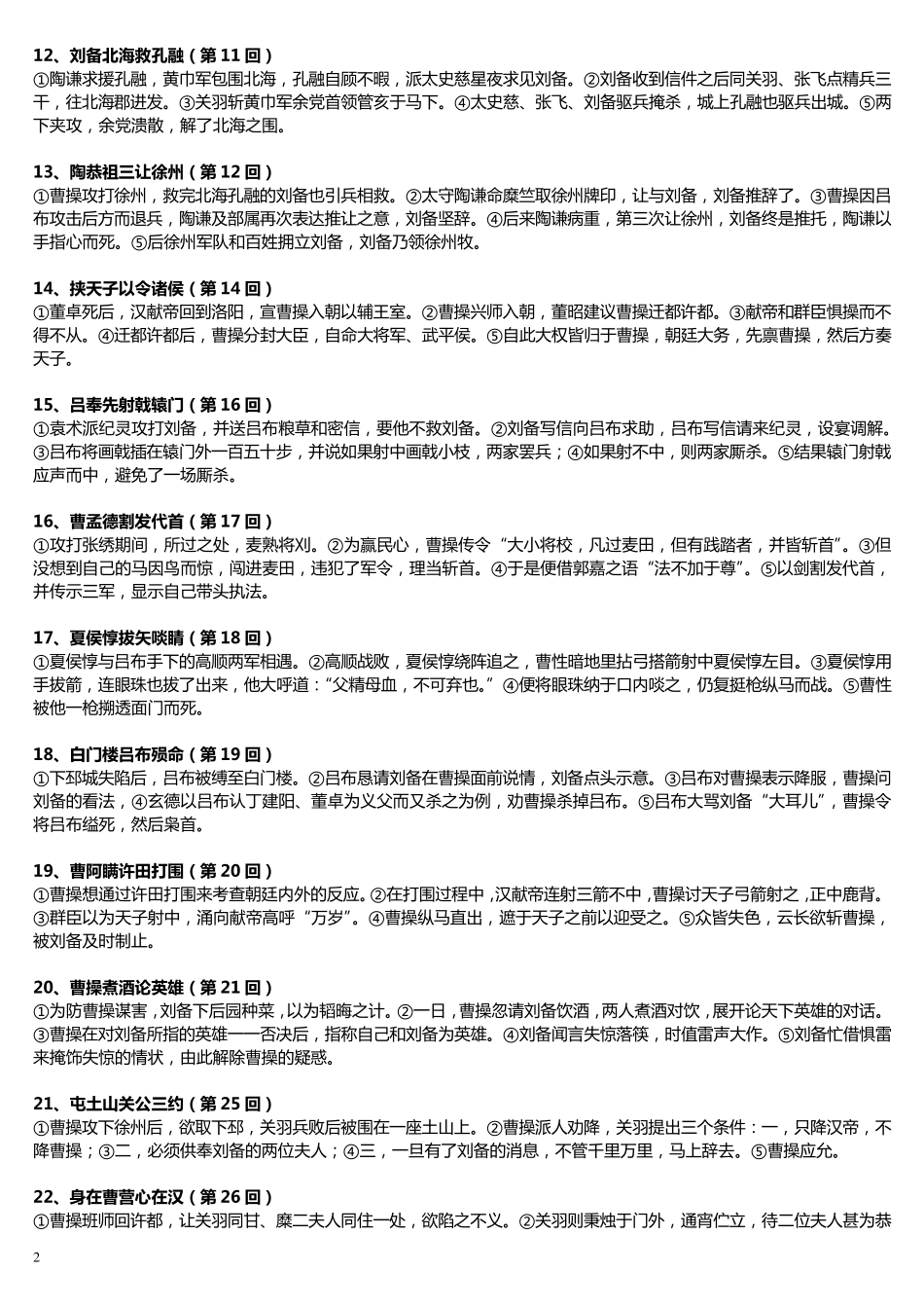 三国演义100个经典情节_第2页