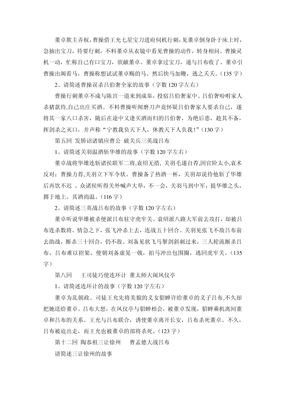 三国演义120回简答题梳理_第2页