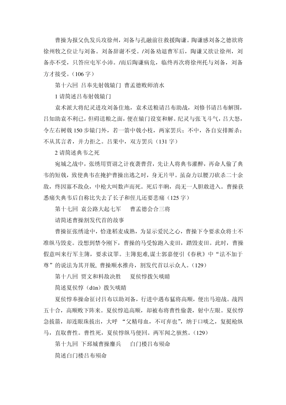 三国演义120回简答题梳理_第3页