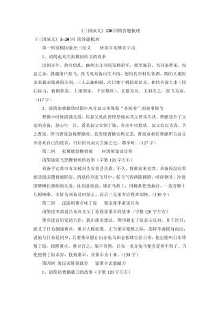 三国演义120回简答题梳理