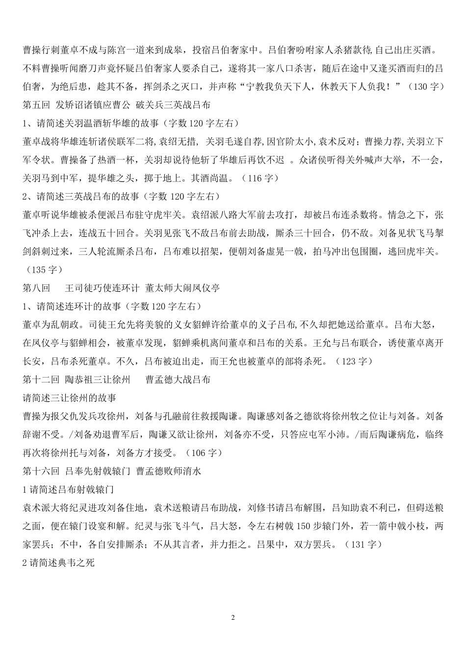 三国演义1—120回故事梳理_第2页