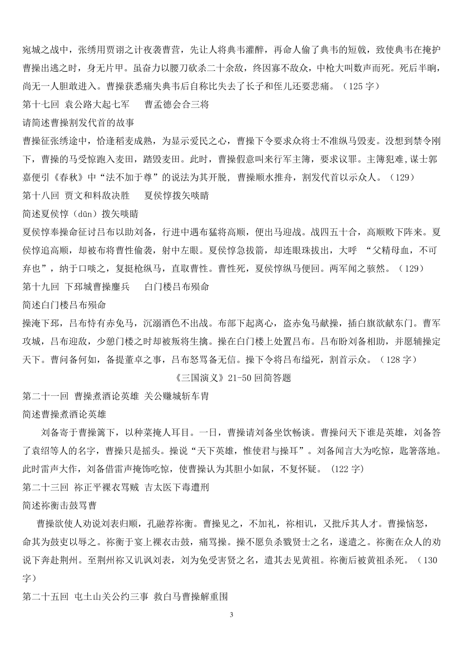 三国演义1—120回故事梳理_第3页