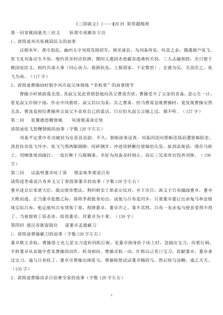 三国演义1—120回故事梳理