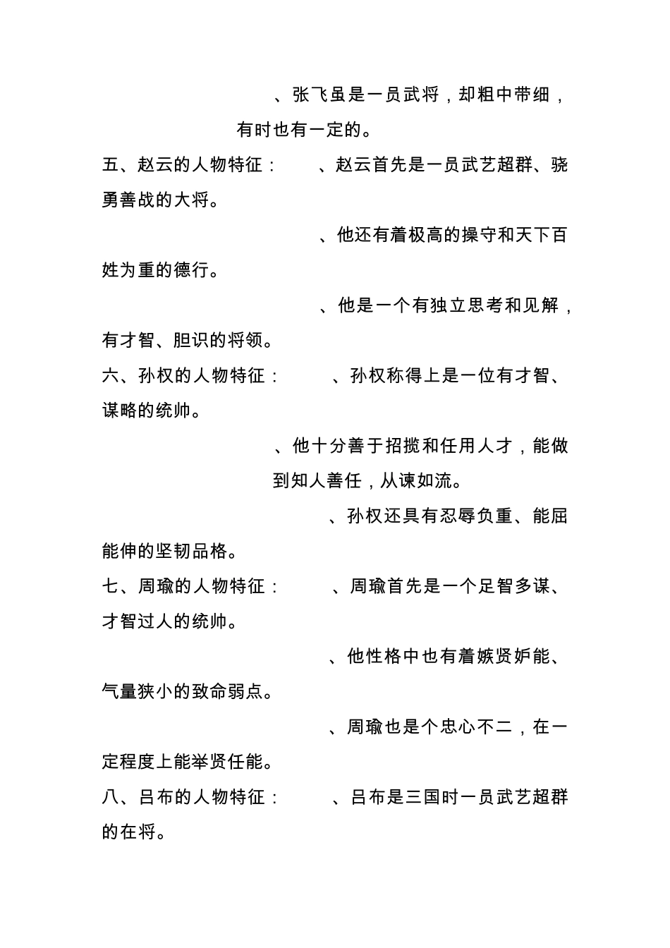三国演义——人物性格特点_第2页